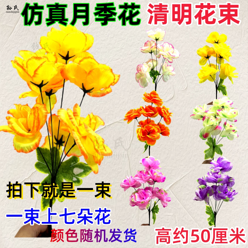 清明节花束月季花祭祀扫墓仿真墓前塑料花周年上坟摆放墓碑花祭品