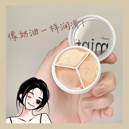 白菜价的三色遮瑕sweetmint遮瑕