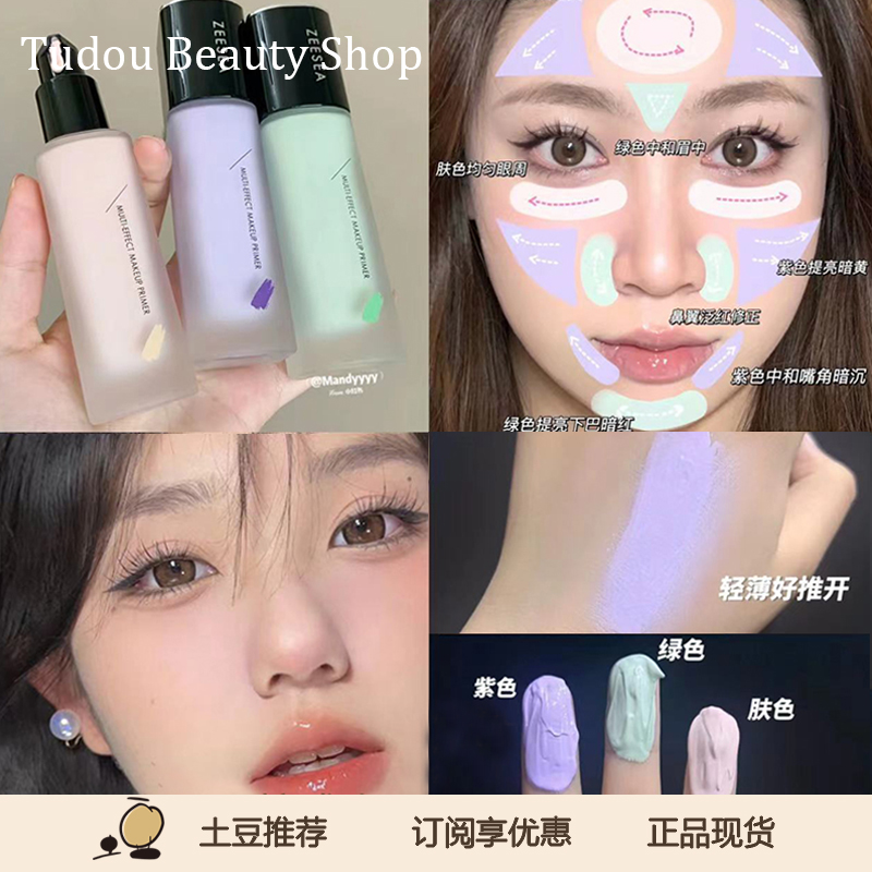 正版带防伪滋色隔离霜遮瑕素颜霜