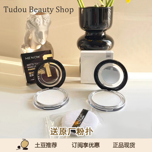 美诺粉饼正品授权持久控油定妆