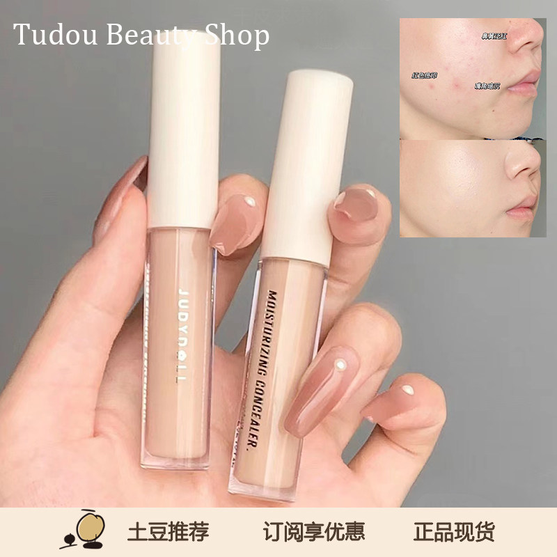 juduo橘朵遮瑕液保湿遮瑕持久遮盖黑眼圈痘印遮盖痘痘雀斑斑点01