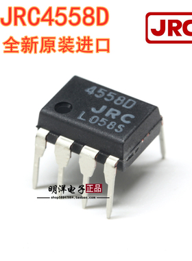 日本进口JRC NJM4558D 直插DIP-8 JRC4558D 4558D 双路运算放大器