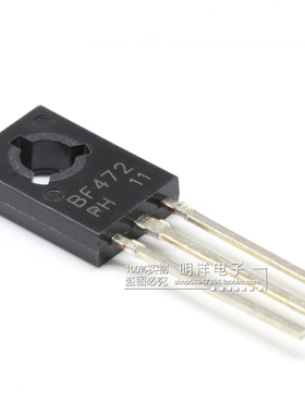 三极管 BF472  TO-126  全新国产 晶体管