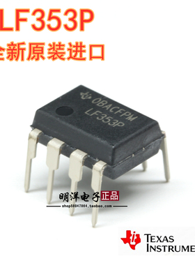 LF353P 运算放大器 LF353 DIP-8 直插 TI 德州仪器 全新原装进口