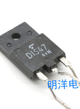 D1547 原字进口拆机 2SD1547 彩电行管电源开关管 包质量