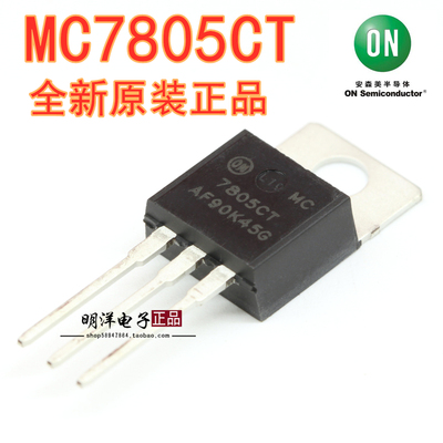 MC7805CTG  全新原装进口ON 安森美 TO-220 三端稳压 MC7805CT