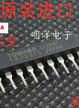 TA7291S 东芝驱动芯片 电机电桥驱动芯片ZIP-9 TA7291 集成IC