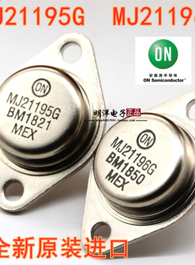 MJ21195G MJ21196G ON安森美 功放对管 21195/21196 一对价