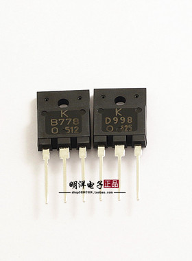 B778 D998 2SB778 2SD998 全新原装进口 KEC 音响大功率 配对