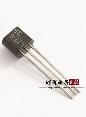 三极管 2SC2216  C2216 TO-92 全新原装 东芝