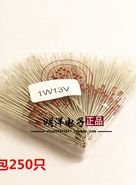 1W 13V 稳压管 IN4743 IN4743A  二极管 13v (一包250只）