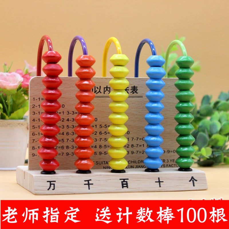 计数器  数学教具小学生算数木质算盘  计算架儿童益智早教珠心算在类目 玩具/童车/益智/积木/模型, 学习/实验/绘画文具, 数学学习板/计算架中 - 来自Buy2taobao.com提供专业的淘宝代购服务