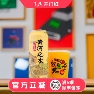 惠同学 或不凡黄河之水/君不见/狴犴/龙生九子 负屃 精酿啤酒