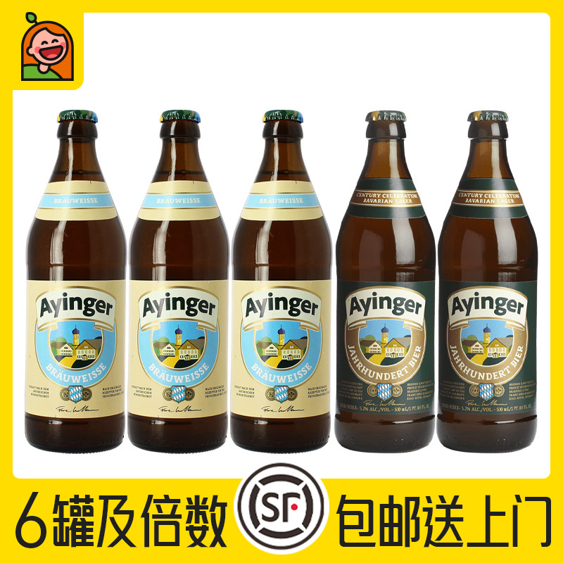 艾英格小麦啤酒德国进口500ml