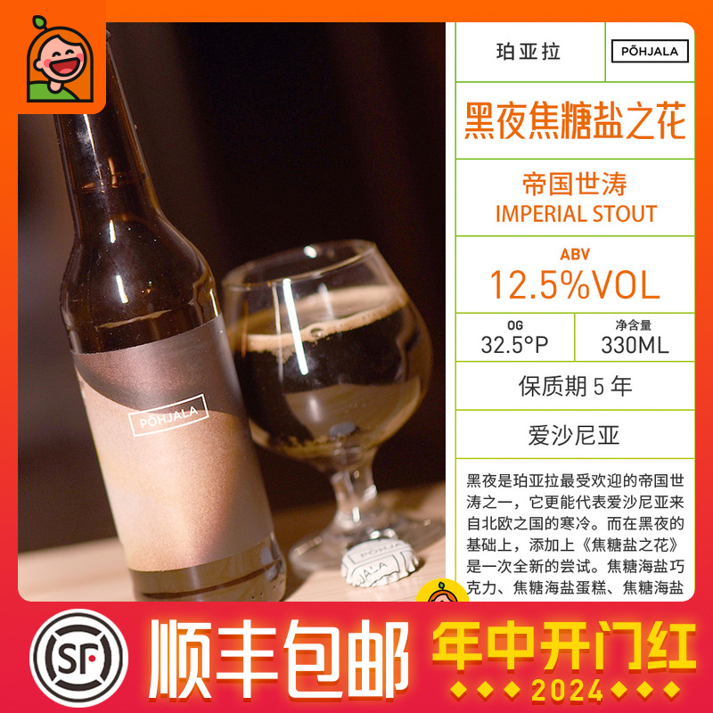 惠同学 珀亚拉恩尼的橡木桶/李上往来/我眼中的樱桃啤酒330ml*1