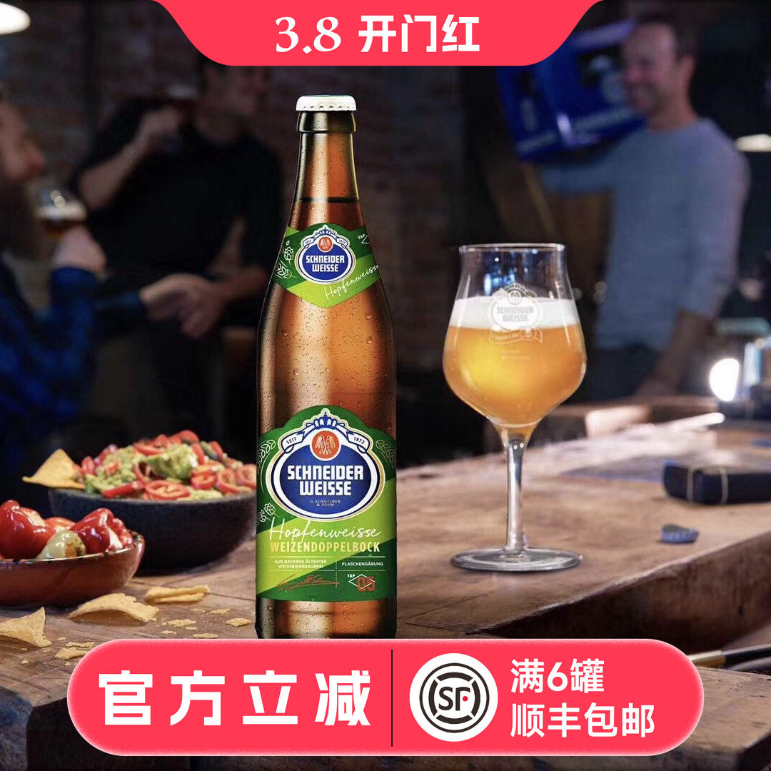 惠同学 德国进口 施纳德5号 多花小麦啤酒500ml