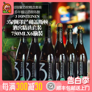 三泉阿尔芒和盖斯顿酒窖精选套装 惠同学 啤酒 750ml 6瓶Fonteinen