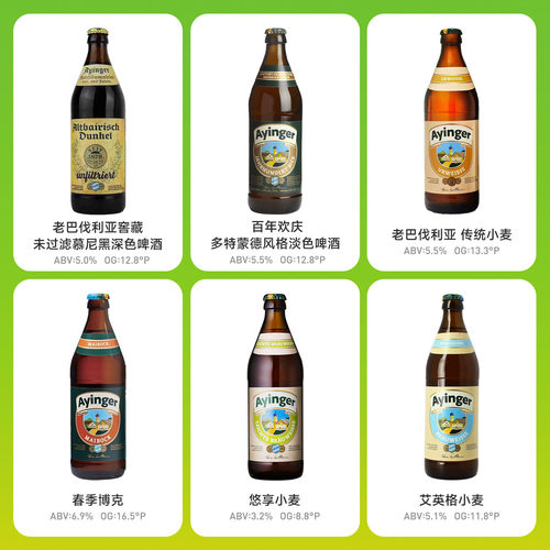 艾英格小麦啤酒德国进口500ml