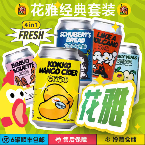 花雅酿造气泡维纳斯苹果汁/光芒