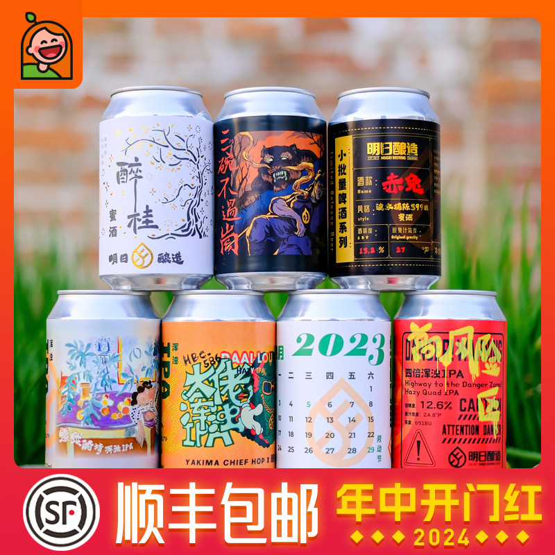 明日酿造大佬高风险IPA330ml啤酒