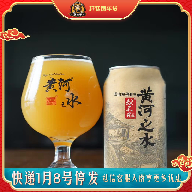 9月产 惠同学 或不凡黄河之水啤酒 330ml 浑浊ipa 国产精酿