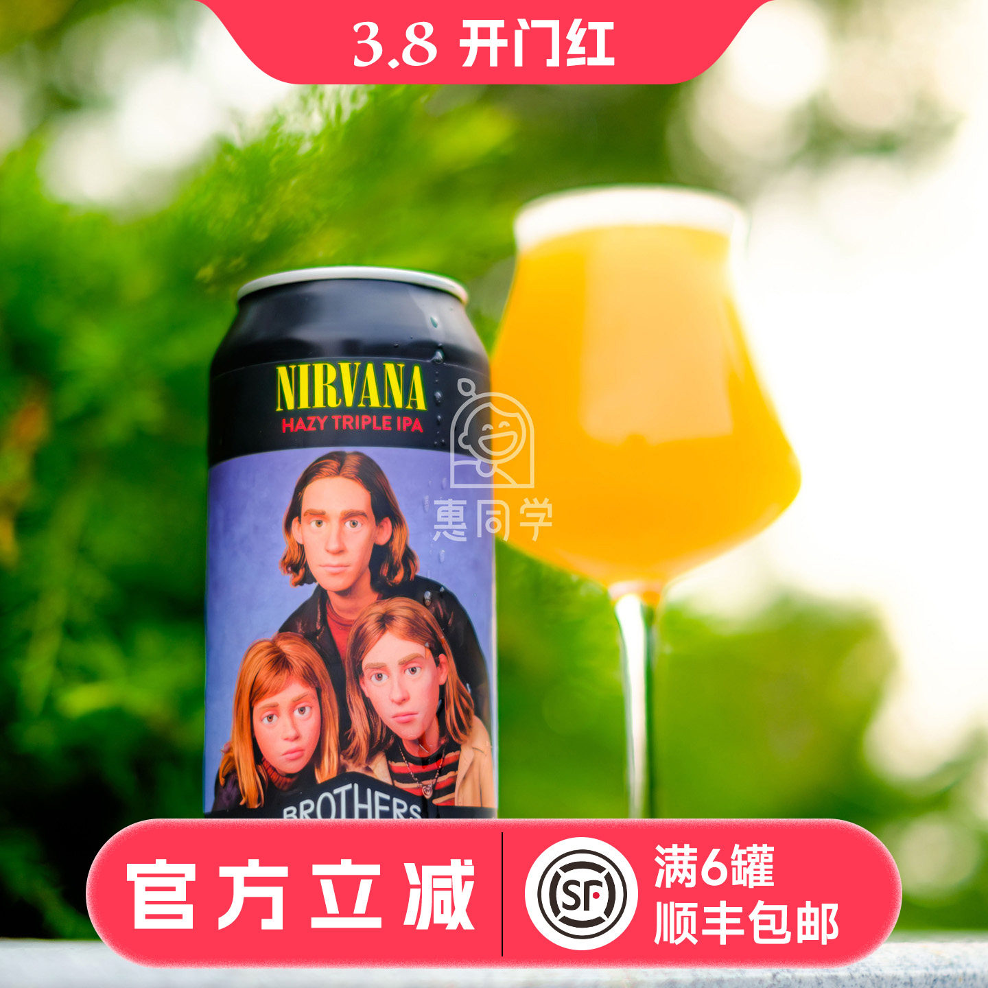 惠同学 奇异兄弟精酿啤酒酒花入侵/邪恶都市/甜如兄弟/非亲兄弟