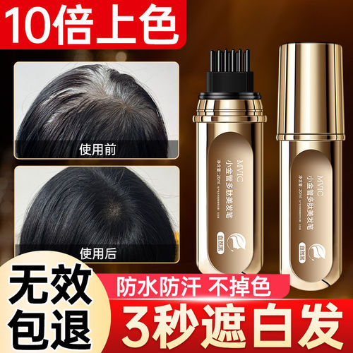 小金管多肽美发笔遮盖白发神器
