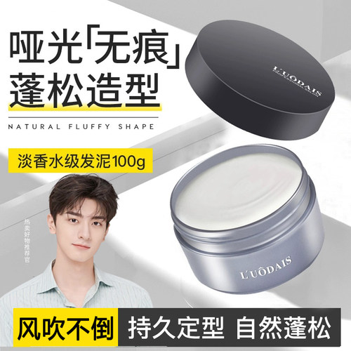 发蜡发泥男士定型清香自然蓬松