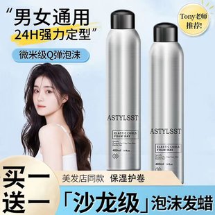 羊毛卷定型持久爱发丝 烫泡泡摩丝发胶男士 泡沫发蜡女保湿 蓬松法式