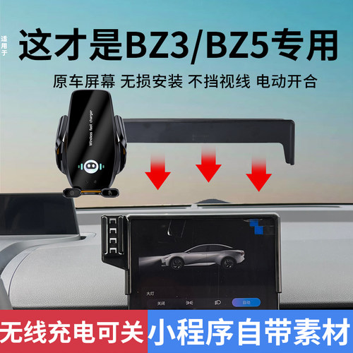 专用于丰田bz3出行版/网约版BZ5车载手机支架屏幕款内饰汽车用品
