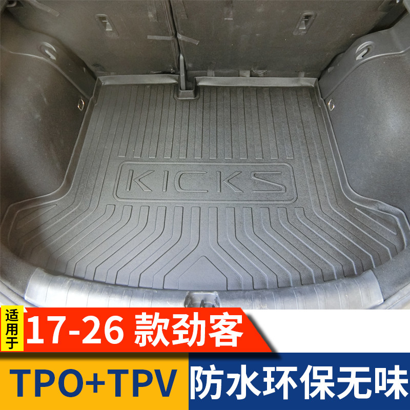 适用17-26款东风日产劲客后备箱垫内饰KICKS装饰专用汽车尾箱垫