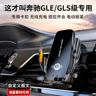 适用15-26款奔驰gle350手机车载支架320奔驰GLS450车内用品改装