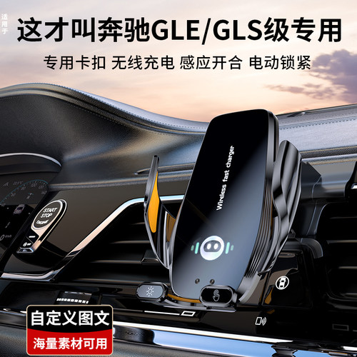 适用15-26款奔驰gle350手机车载支架320奔驰GLS450车内用品改装