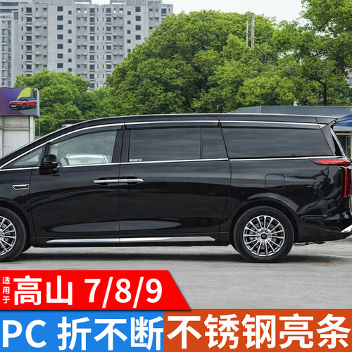 26款全新魏牌高山7/8/9晴雨挡雨眉车窗雨眉防雨档高山4/6片挡雨板