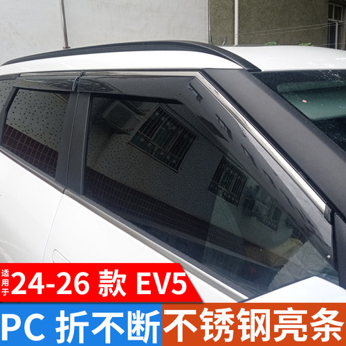 起亚EV5晴雨挡车窗挡雨板改装配件专用汽车用品防雨挡板窗条雨眉
