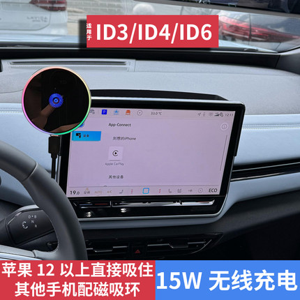 大众ID3/ID4/ID6xcrozz/ID7手机车载支架专用屏幕磁吸无线充电