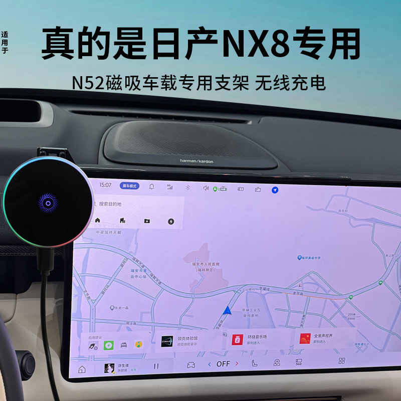 适用26款日产NX8手机车载支架导航磁吸汽车中控屏幕无线充电图片