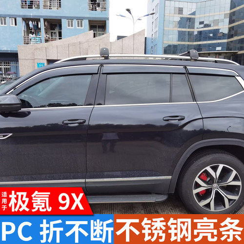 适用于极氪9X晴雨挡车窗挡雨板改装配件专用汽车用品装饰防雨雨眉