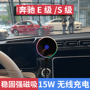 适用于奔驰E级S级e300l e260l S400L S450L磁吸车载手机支架专用