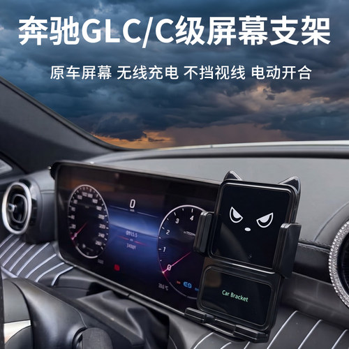 适用于26款奔驰GLC260L/GLC300L/C200L/C260L车载手机支架C级专用