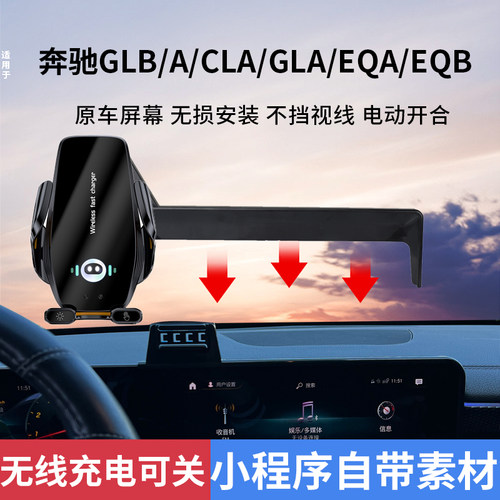 适用于奔驰GLB220手机车载支架A180 A200 GLA级EQBEQACLA手机支架