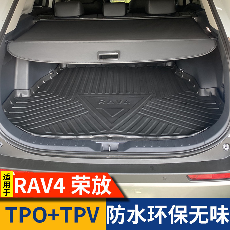 适用丰田荣放rav4后备箱垫车内装饰汽车用品2026款rv4后尾箱垫子