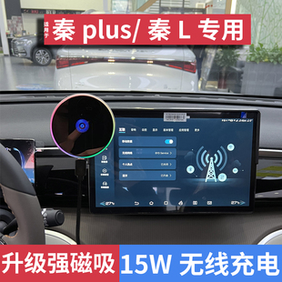 专用于比亚迪秦PLUSDMI秦L手机车载支架EV荣耀出行版领先型磁吸