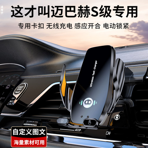 奔驰迈巴赫手机支架S480/S580/S450/S400/S级车载手机支架专用