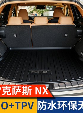 雷克萨斯NX260/NX350H/NX200后备箱垫专用内饰2026款汽车尾箱垫