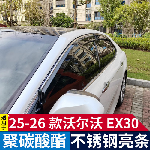 适用沃尔沃EX30晴雨挡车窗挡雨板改装配件汽车用品防雨挡板雨眉