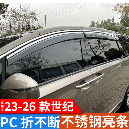 适用23-26款别克世纪晴雨挡车窗挡雨板改装汽车防雨挡板窗条雨眉