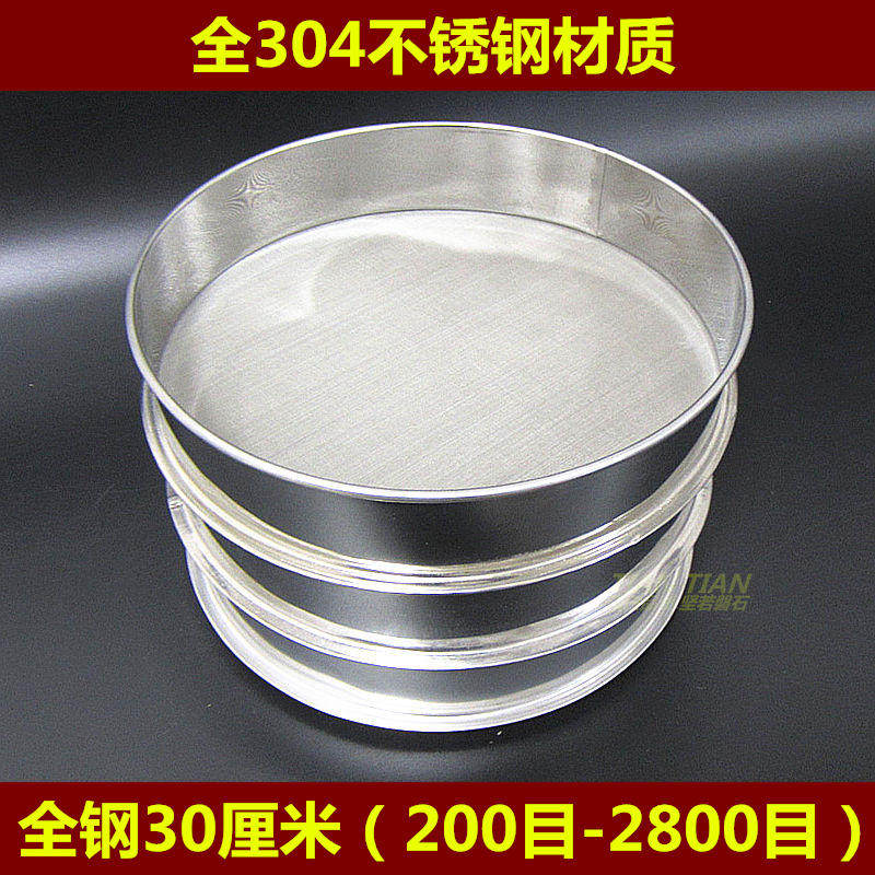 全钢30厘米超细200-2800目筛子检验筛实验筛教学科研标准分样筛