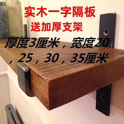 实木墙上置物架复古一字隔板复古层板书架客厅墙面厨房承重收纳架
