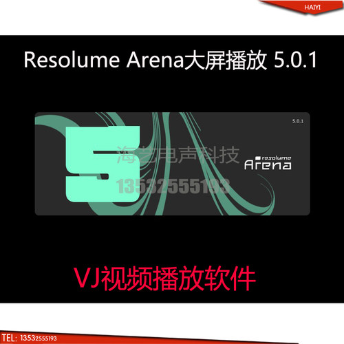VJ大屏播放软件 LED大播放软件 Resolume Arena 5.0.1软件